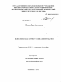 Жилина, Вера Анатольевна. Идеология как атрибут социального бытия: дис. доктор философских наук: 09.00.11 - Социальная философия. Челябинск. 2010. 333 с.