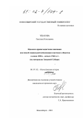 Ушакова, Светлана Николаевна. Идеолого-пропагандистские кампании как способ социальной мобилизации советского общества в конце 1920-х - начале 1940-х гг.: На материалах Западной Сибири: дис. кандидат исторических наук: 07.00.02 - Отечественная история. Новосибирск. 2001. 320 с.