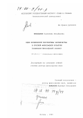 Мапельман, Валентина Михайловна. Идея космической перспективы человечества в русской философской культуре: Социально-философский анализ: дис. доктор философских наук: 09.00.11 - Социальная философия. Москва. 1999. 324 с.