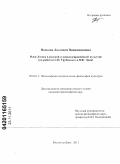 Носкова, Людмила Вениаминовна. Идея Логоса в русской и западноевропейской культуре: по работам С.Н. Трубецкого и В.Ф. Эрна: дис. кандидат философских наук: 09.00.13 - Философия и история религии, философская антропология, философия культуры. Ростов-на-Дону. 2011. 161 с.