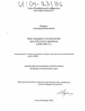 Варакса, Александр Николаевич. Идея монархии в политической мысли Русского зарубежья: 1920-1940-е гг.: дис. кандидат политических наук: 23.00.01 - Теория политики, история и методология политической науки. Санкт-Петербург. 2003. 137 с.