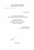 Тульчинская, Татьяна Владимировна. Идея нации в политической культуре Франции: дис. кандидат политических наук: 23.00.02 - Политические институты, этнополитическая конфликтология, национальные и политические процессы и технологии. Москва. 1998. 201 с.