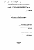 Ольшевский, Сергей Станиславович. Идея раскола в социокультурных концепциях: На материалах отечественной философии и общественно-политической мысли: дис. кандидат философских наук: 09.00.11 - Социальная философия. Калининград. 1999. 134 с.