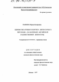 Пьянова, Марина Валерьевна. Идиоматика речевого портрета литературного персонажа: На материале англ. худож. лит.: дис. кандидат филологических наук: 10.02.04 - Германские языки. Москва. 1997. 137 с.