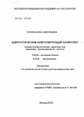 Попова, Елена Николаевна. Идиопатический фиброзирующий альвеолит (клинико-морфологическая характеристика, механизмы прогрессирования, прогноз): дис. доктор медицинских наук: 14.00.05 - Внутренние болезни. Москва. 2005. 246 с.