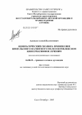 Арсеньев, Алексей Валентинович. Идиопатический сколиоз: применение импульсного магнитного поля в комплексном консервативном лечении (клинико-экспериментальное исследование): дис. кандидат медицинских наук: 14.00.22 - Травматология и ортопедия. Санкт-Петербург. 2005. 125 с.