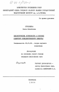 Стрельцова, Маиса Михайловна. Иедологические потребности в условиях развитого социалистического общества: дис. кандидат философских наук: 09.00.02 - Теория научного социализма и коммунизма. Ленинград. 1984. 223 с.