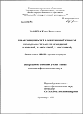 Лазарева, Елена Витальевна. Иерархия ценностей в современной женской прозе: на материале произведений Т. Толстой, М. Арбатовой, Т. Москвиной: дис. кандидат филологических наук: 10.01.01 - Русская литература. Краснодар. 2009. 192 с.