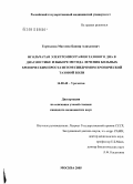 Горчханов, Магомед-Башир Алиханович. Игольчатая электромиография тазового дна в диагностике и выборе метода лечения больных хроническим простатитом/синдромом хронической тазовой боли: дис. кандидат медицинских наук: 14.00.40 - Урология. Москва. 2005. 172 с.