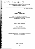 Петров, Андрей Валерьевич. Игра как средство преодоления учебных затруднений школьника, связанных с деятельностью руки: дис. кандидат педагогических наук: 13.00.01 - Общая педагогика, история педагогики и образования. Санкт-Петербург. 1997. 167 с.