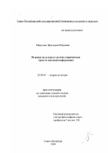 Манусова, Ярослава Юрьевна. Игровая культура в системе современных средств массовой информации: дис. кандидат культурол. наук: 24.00.01 - Теория и история культуры. Санкт-Петербург. 1999. 195 с.