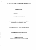 Метляева, Татьяна Викторовна. Игровая модель формирования имиджа в социокультурном контексте: дис. кандидат культурологии: 24.00.01 - Теория и история культуры. Владивосток. 2009. 212 с.