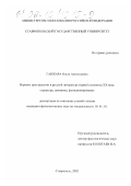 Ганжара, Ольга Анатольевна. Игровое пространство в русской литературе первой половины XX века: структура, динамика, функционирование: дис. кандидат филологических наук: 10.01.01 - Русская литература. Ставрополь. 2002. 186 с.