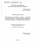 Сунцов, Андрей Валентинович. Ихтиопланктон перуанского района - динамика пространственной и межгодовой изменчивости в различные фазы цикла Эль-Ниньо/Южное Колебание: дис. кандидат биологических наук: 03.00.10 - Ихтиология. Москва. 2003. 187 с.