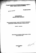 Перевозников, Михаил Александрович. Ихтиотоксикологические основы экологического мониторинга пресноводных водоемов (пестициды, тяжелые металлы): дис. доктор биологических наук: 03.00.16 - Экология. Петрозаводск. 2003. 277 с.