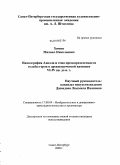 Химин, Михаил Николаевич. Иконография Ахилла и тема предопределенности судьбы героя в древнегреческой вазописи VI-IV вв. до н.э.: дис. кандидат искусствоведения: 17.00.04 - Изобразительное и декоративно-прикладное искусство и архитектура. Санкт-Петербург. 2009. 188 с.