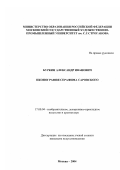 Буркин, Александр Иванович. Иконография Серафима Саровского: дис. кандидат искусствоведения: 17.00.04 - Изобразительное и декоративно-прикладное искусство и архитектура. Москва. 2004. 277 с.