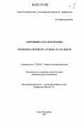 Лаврешкина, Наталья Юрьевна. Иконопись Петербурга рубежа XX-XXI веков: дис. кандидат искусствоведения: 17.00.09 - Теория и история искусства. Санкт-Петербург. 2007. 235 с.