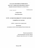 Башкатова, Юлия Николаевна. IL-4d2 - альтернативная форма IL-4: изучение структуры и разработка тест-системы: дис. кандидат биологических наук: 14.00.36 - Аллергология и иммулология. Москва. 2009. 120 с.