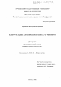 Коровкина, Екатерина Валерьевна. Иллюстрация в английской печати XVII - XIX веков: дис. кандидат филологических наук: 10.01.10 - Журналистика. Москва. 2005. 276 с.