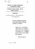 Бекбергенов, А.. Имена числительные в каракалпакском языке: дис. : 00.00.00 - Другие cпециальности. Нукус. 1970. 182 с.