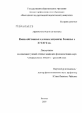 Афанасьева, Ольга Евгеньевна. Имена собственные в деловых документах Поонежья в XVI - XVII вв.: дис. кандидат филологических наук: 10.02.01 - Русский язык. Вологда. 2010. 193 с.