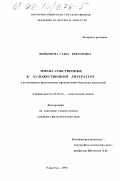 Шойбонова, Саяна Викторовна. Имена собственные в художественной литературе: На материале прозаических произведений бурятских писателей: дис. кандидат филологических наук: 10.02.16 - Монгольские языки. Улан-Удэ. 1999. 205 с.