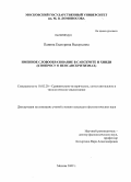 Панина, Екатерина Валерьевна. Именное словообразование в санскрите и хинди: к вопросу о неосанскритизмах: дис. кандидат филологических наук: 10.02.20 - Сравнительно-историческое, типологическое и сопоставительное языкознание. Москва. 2009. 234 с.