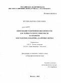 Крутова, Марина Семеновна. Именование памятников письменности в истории русской словесности XI-XIX веков: текстология, семантика, жанровые формы: дис. доктор филологических наук: 10.01.01 - Русская литература. Москва. 2010. 700 с.