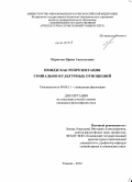 Муратова, Ирина Анатольевна. Имидж как репрезентация социально-культурных отношений: дис. кандидат наук: 09.00.11 - Социальная философия. Тюмень. 2014. 144 с.