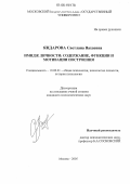 Яндарова, Светлана Вахаевна. Имидж личности: содержание, функции и мотивации построения: дис. кандидат психологических наук: 19.00.01 - Общая психология, психология личности, история психологии. Москва. 2005. 187 с.