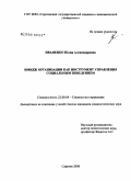 Курсовая работа: Фирменный стиль в структуре корпоративного имиджа предприятия