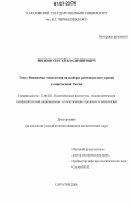 Вилков, Сергей Владимирович. Имиджевые технологии на выборах регионального уровня в современной России: дис. кандидат политических наук: 23.00.02 - Политические институты, этнополитическая конфликтология, национальные и политические процессы и технологии. Саратов. 2006. 250 с.