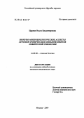 Царева, Ольга Владимировна. Иммунномикробиологические аспекты лечения хронических конъюктивитов невирусной этиологии: дис. кандидат медицинских наук: 14.00.08 - Глазные болезни. Москва. 2004. 130 с.