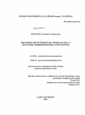 Мокеева, Екатерина Геннадьевна. Иммунные дисфункции и их профилактика у высококвалифицированных спортсменов: дис. доктор медицинских наук: 14.00.36 - Аллергология и иммулология. Санкт-Петербург. 2009. 171 с.