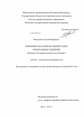 Изместьев, Сергей Валерьевич. Иммунные механизмы компенсации гипергомоцистеинемии (клинико-экспериментальное исследование): дис. кандидат наук: 14.03.03 - Патологическая физиология. Чита. 2013. 117 с.