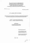 Султанбаева, Айгуль Юлаевна. Иммунные механизмы патогенеза и совершенствование терапии больных зооантропонозной трихофитией: дис. кандидат медицинских наук: 14.00.36 - Аллергология и иммулология. Уфа. 2006. 112 с.