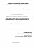 Сотниченко, Светлана Анатольевна. Иммунные нарушения при рецидивирующем генитальном герпесе у мужчин, возможности и эффективность их коррекции иммунотропными препаратами: дис. : 14.00.36 - Аллергология и иммулология. Москва. 2005. 163 с.