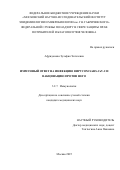 Афридонова Зульфия Энгелевна. Иммунный ответ на инфекцию вирусом SARS-CoV-2 и вакцинацию против него: дис. кандидат наук: 00.00.00 - Другие cпециальности. ФГБОУ ВО «Курская государственная сельскохозяйственная академия имени И.И. Иванова». 2026. 209 с.