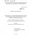Андреева, Альфия Васильевна. Иммунный статус, естественный микробиоценоз и методы их коррекции при комплексной терапии коров, больных гнойно-катаральным эндометритом: дис. доктор биологических наук: 16.00.03 - Ветеринарная эпизоотология, микология с микотоксикологией и иммунология. Уфа. 2003. 379 с.