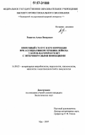 Рашитов, Алмаз Венерович. Иммунный статус и его коррекция при ассоциативном течении лейкоза у коров-матерей и телят с энтеровирусными инфекциями: дис. кандидат биологических наук: 16.00.03 - Ветеринарная эпизоотология, микология с микотоксикологией и иммунология. Уфа. 2007. 152 с.