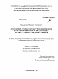 Владыкин, Максим Сергеевич. Иммунный статус поросят при пневмонии, вызванной вирусом репродуктивно-респираторного синдрома свиней: дис. кандидат ветеринарных наук: 06.02.02 - Кормление сельскохозяйственных животных и технология кормов. Новочеркасск. 2011. 131 с.