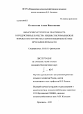 Белоногова, Алиса Николаевна. Иммунобиологическая реактивность и продуктивные качества овцематок романовской породы и их потомства в биогеохимической зоне Ярославской области: дис. кандидат биологических наук: 03.00.13 - Физиология. Ярославль. 2009. 203 с.