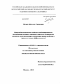 Мусаев, Зейдулах Гасанович. Иммунобиологические свойства комбинированного противопаразитарного препарата авертель: влияние на организм, иммунотропные, аллергизирующие свойства и терапевтическая эффективность: дис. кандидат наук: 03.02.11 - Паразитология. Москва. 2013. 147 с.