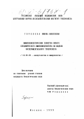 Горелова, Любовь Алексеевна. Иммунобиологические свойства нового специфического иммуномодулятора на модели экспериментального туберкулеза: дис. кандидат биологических наук: 14.00.36 - Аллергология и иммулология. Москва. 1999. 112 с.