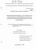 Абрамов, Александр Валерьевич. Иммунобиологический статус свиней при энтеральных паразитоценозах до и после лечения левамизолом и ивермеком на фоне пробиотика: дис. кандидат ветеринарных наук: 16.00.03 - Ветеринарная эпизоотология, микология с микотоксикологией и иммунология. Екатеринбург. 2005. 112 с.