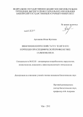 Арсланова, Юлия Фуатовна. Иммунобиологический статус телят и его коррекция при специфической профилактике сальмонеллеза: дис. кандидат биологических наук: 06.02.02 - Кормление сельскохозяйственных животных и технология кормов. Уфа. 2011. 177 с.