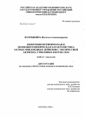 Купрышина, Наталья Александровна. Иммунофенотипическая и морфоцитохимическая характеристика острых миелоидных лейкозов с экспрессией антигена стволовых клеток CD34: дис. кандидат медицинских наук: 14.00.14 - Онкология. Москва. 2006. 169 с.