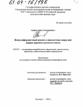 Амиров, Акмал Холмуродович. Иммуноферментный анализ в диагностике вирусной диареи крупного рогатого скота: дис. кандидат ветеринарных наук: 16.00.03 - Ветеринарная эпизоотология, микология с микотоксикологией и иммунология. Смоленск. 2004. 106 с.
