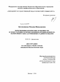 Загуменнова, Оксана Николаевна. Иммунофизиологические особенности и темп старения мужчин и женщин, проживающих на территориях ранее загрязненных радионуклидами: дис. кандидат наук: 03.03.01 - Физиология. Липецк. 2014. 128 с.